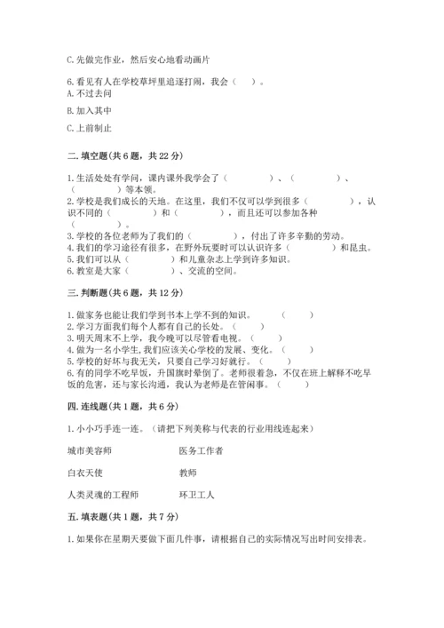 2022部编版三年级上册道德与法治期中测试卷附答案（名师推荐）.docx