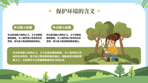 植树栽树保护绿色家园主题教育班会通用PPT模板
