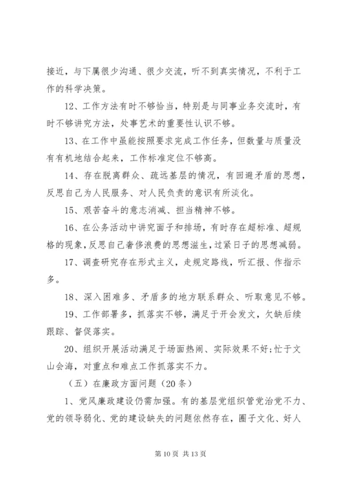民主生活会对班子成员意见意见100条.docx