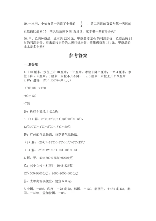 六年级小升初数学应用题50道附完整答案（必刷）.docx