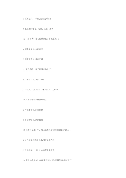 2023年全国4月高等教育大学语文自考试题和参考答案.docx