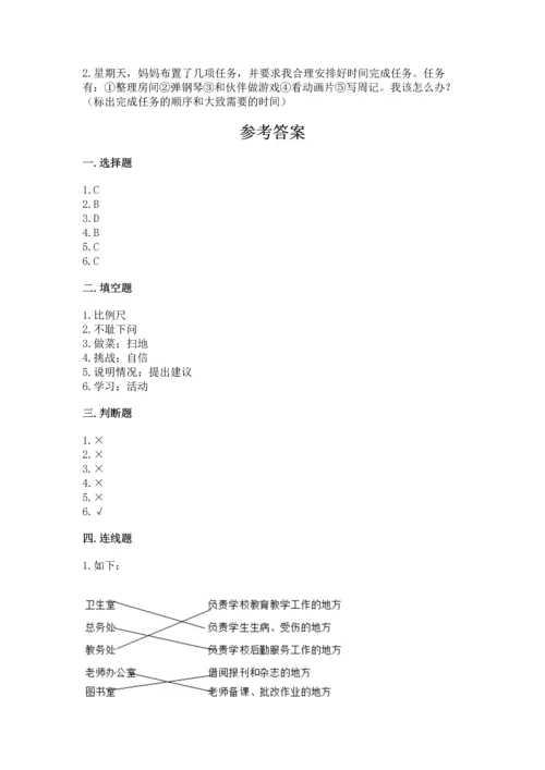 部编版三年级上册道德与法治期中测试卷含完整答案【全优】.docx