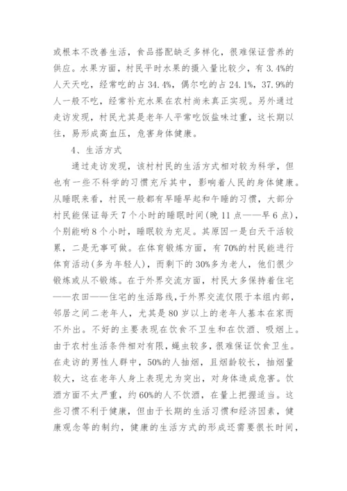 老年人需求调研报告.docx