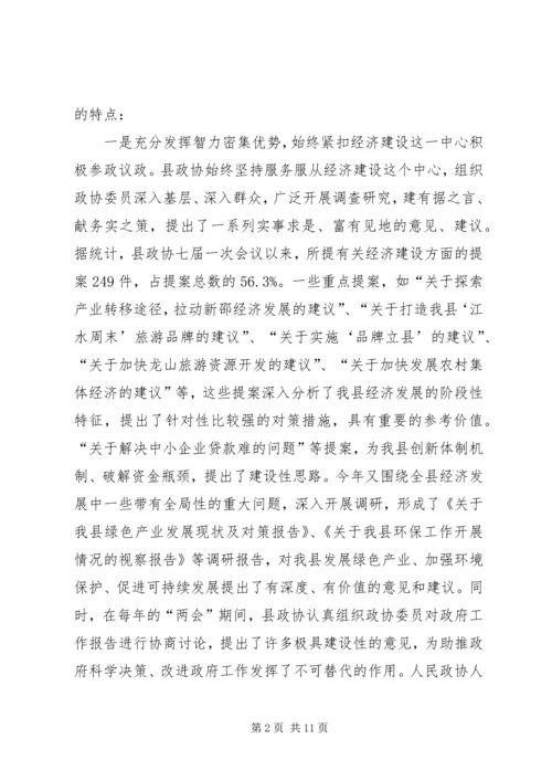 县委政协工作大会领导讲话稿.docx