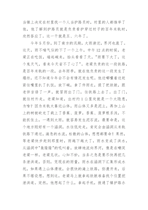 护路员先进个人事迹材料多篇.docx