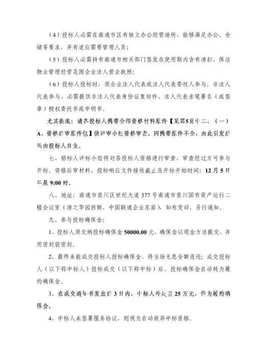 道路清扫保洁服务外包项目公开招标文件模板.docx