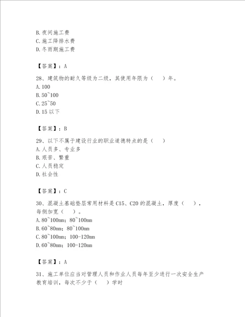 2023年资料员基础知识题库培优