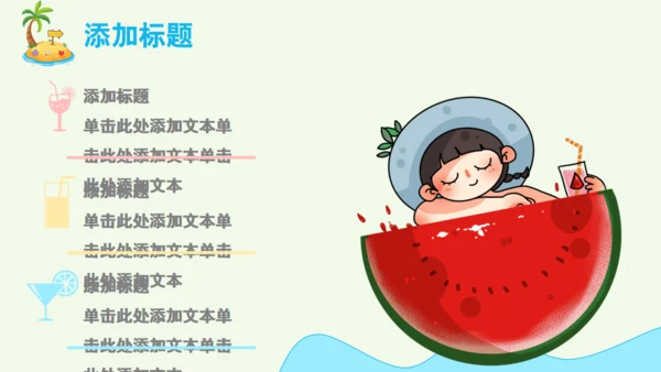 夏天你好果汁冷饮水吧通用PPT模板