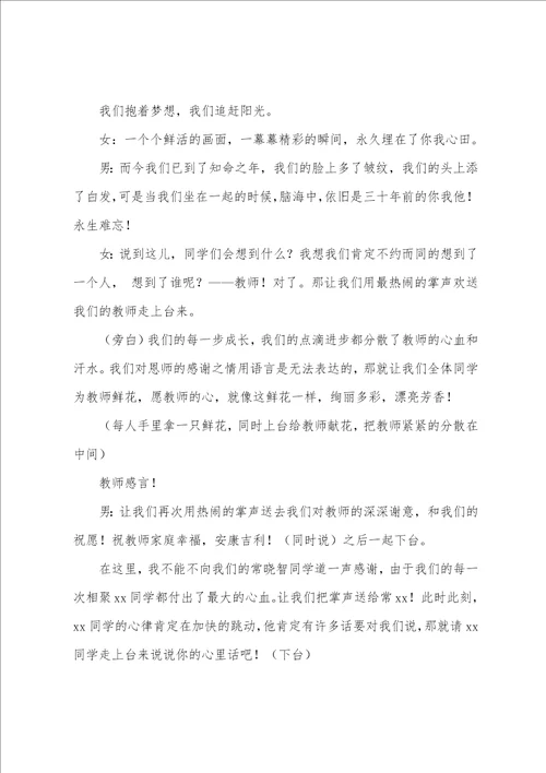 有关聚会主持词范文集合9篇