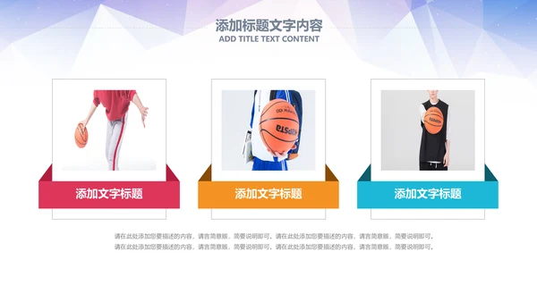 大气篮球比赛灌篮运动篮球俱乐部ppt模板