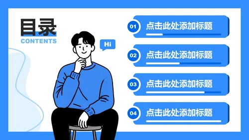 蓝色扁平插画风开学自我介绍PPT模板