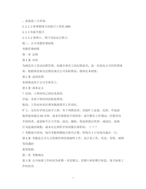 2023年考勤管理制度.docx