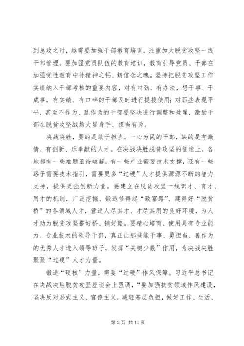 学习决战决胜脱贫攻坚座谈会讲话有感5篇.docx