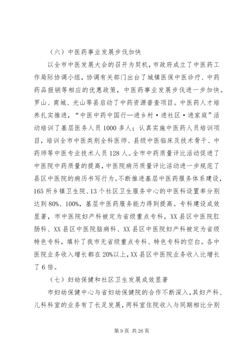 卫生局局长在全市卫生工作会议上的讲话.docx