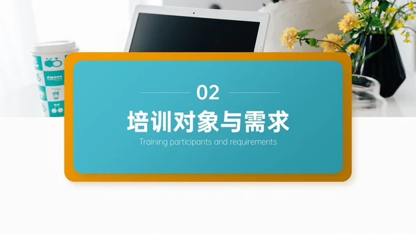 青橙双色简约风职场新人入职培训PPT模板