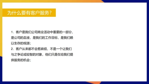蓝色扁平风公司销售客户服务培训接待课程PPT模板