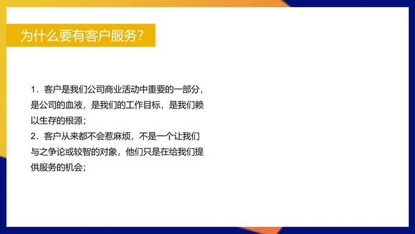 蓝色扁平风公司销售客户服务培训接待课程PPT模板
