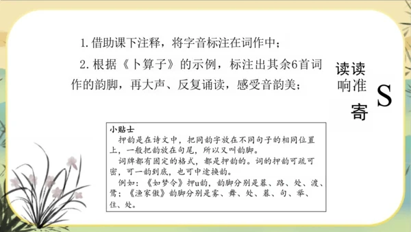 大单元教学课件：宋词专题(共45张PPT)统编版语文八年级上册