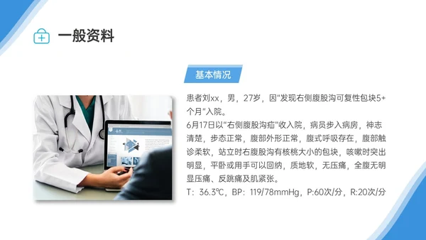 蓝色商务简约实拍风格腹股沟疝护理培训PPT模板护理查房