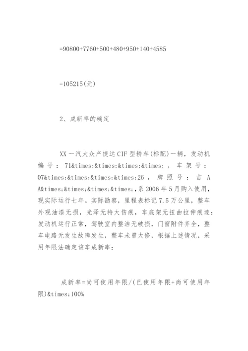 最新车辆资产评估报告「完整版」.docx