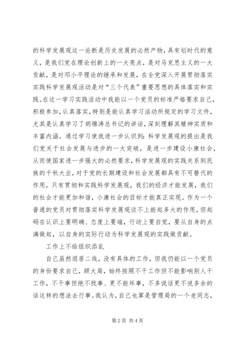 事务局调研员述职述廉报告.docx