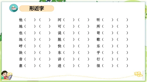 统编版一年级语文下册单元复习第三单元（复习课件）