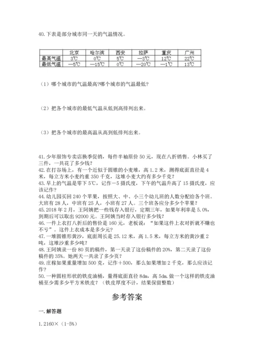 六年级小升初数学解决问题50道附答案（b卷）.docx