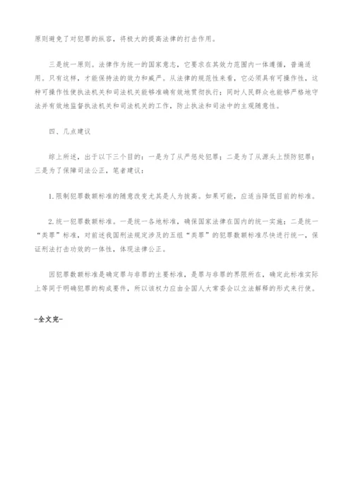 浅析犯罪数额的差异标准.docx