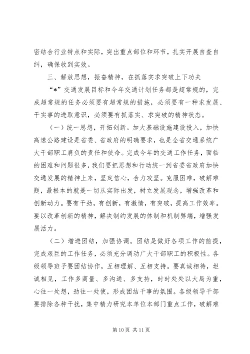 交通工作上半年总结会致辞.docx