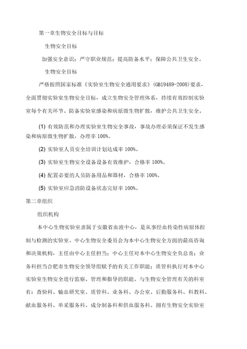 生物安全管理手册新