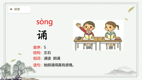 【2024秋季学期】语文三上3.不懂就要问 生字识记课件
