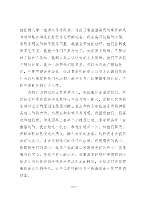 幼儿园教育实习总结【精】.docx