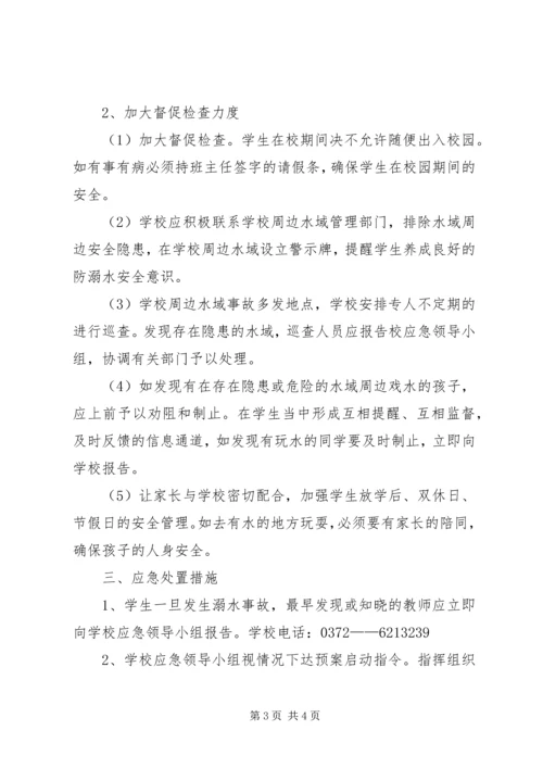 防溺水安全预案.docx