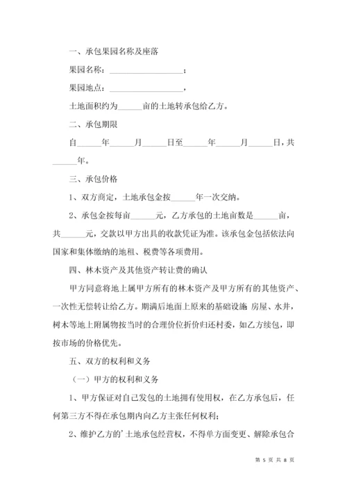 果园转让合同范本.docx