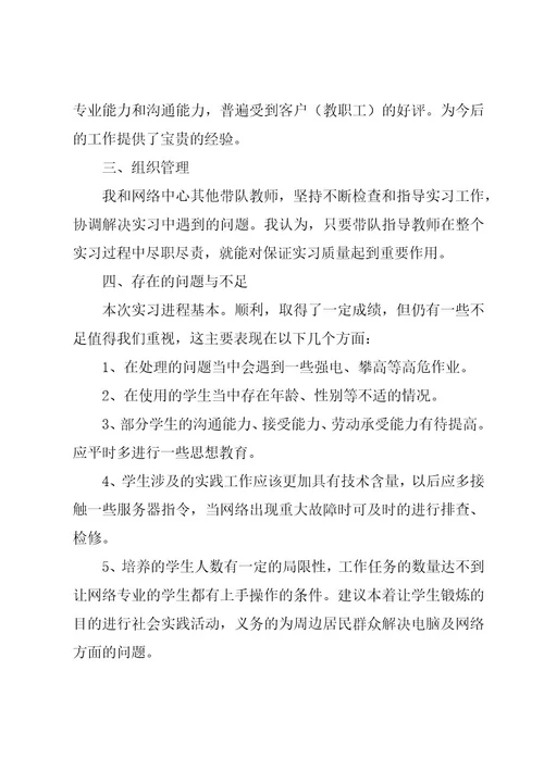 带队教师实习工作总结5篇