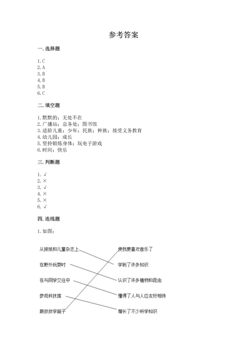 部编版三年级上册道德与法治期末测试卷【网校专用】.docx