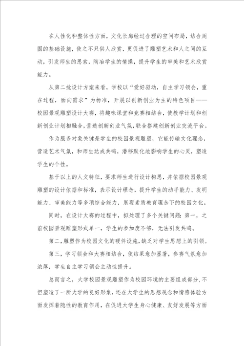 景观雕塑设计说明