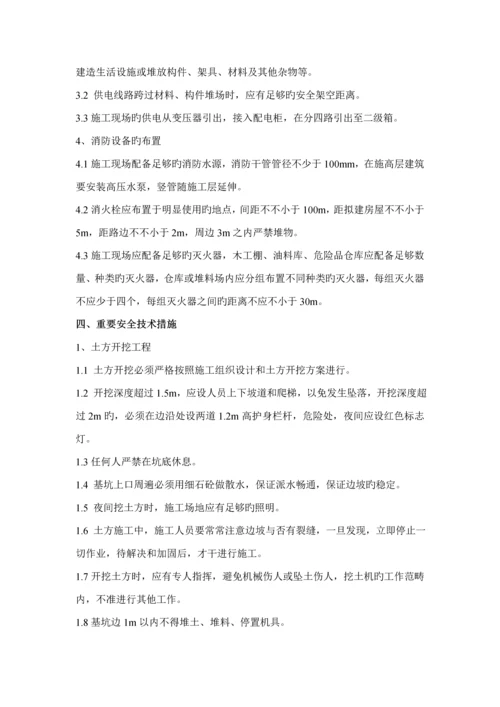 安全重点技术综合措施和专项综合施工专题方案培训资料.docx