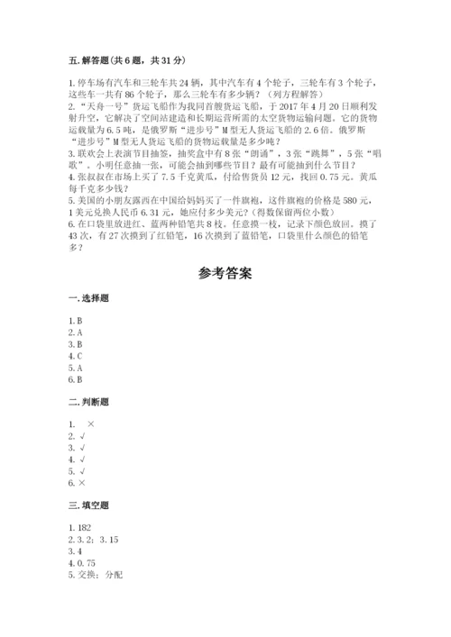2022人教版五年级上册数学期末测试卷（重点）.docx