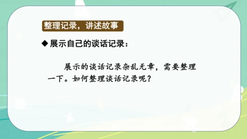 统编版语文五年级下册 第一单元 口语交际 走进他们的童年岁月 课件
