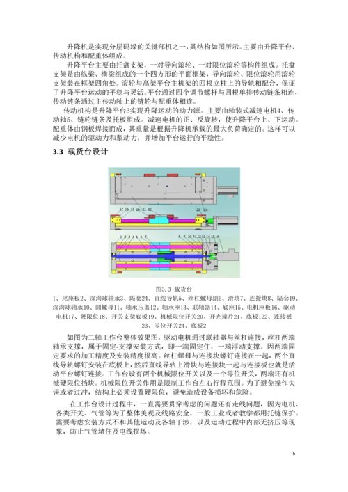 堆码机设计报告.docx