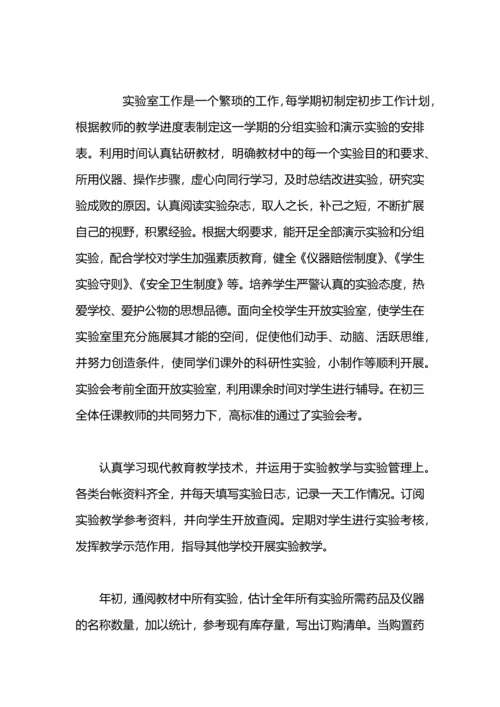 化学实验室学期工作总结.docx