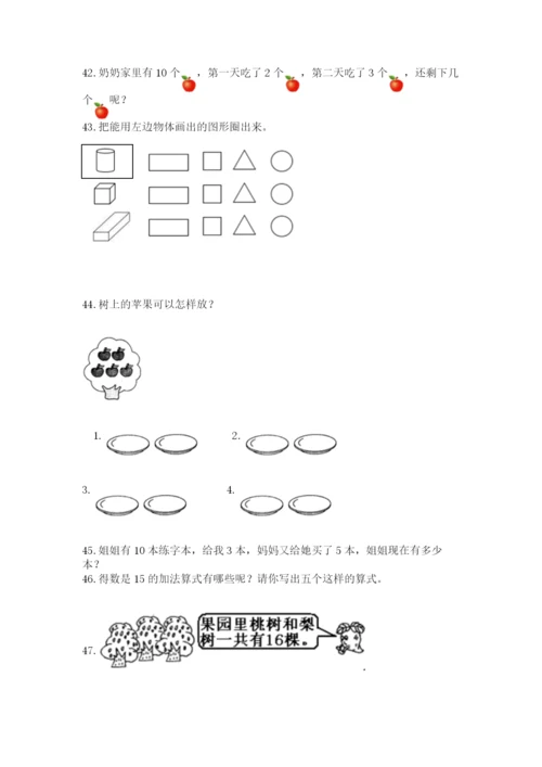 一年级上册数学应用题50道及参考答案（新）.docx