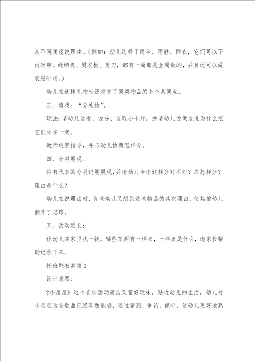 托班鞋教案模板8篇