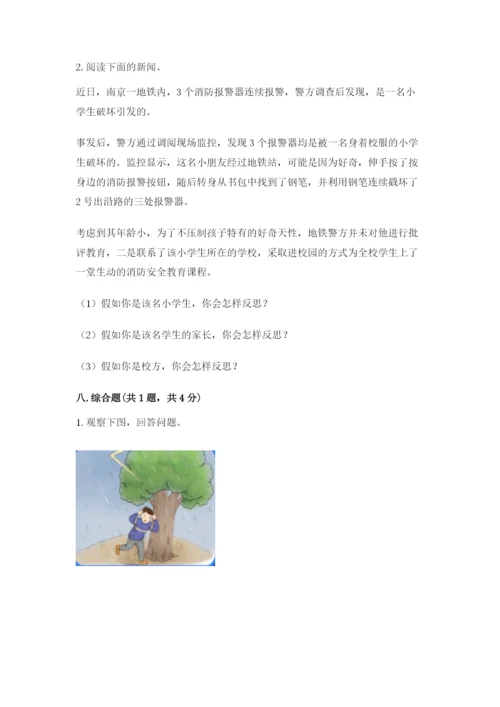 部编版六年级下册道德与法治期末测试卷（黄金题型）.docx