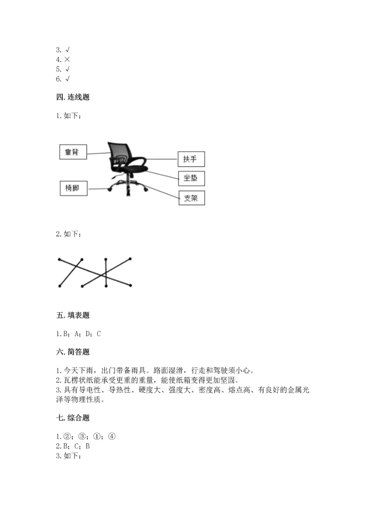 教科版二年级上册科学期末测试卷（实用）word版.docx