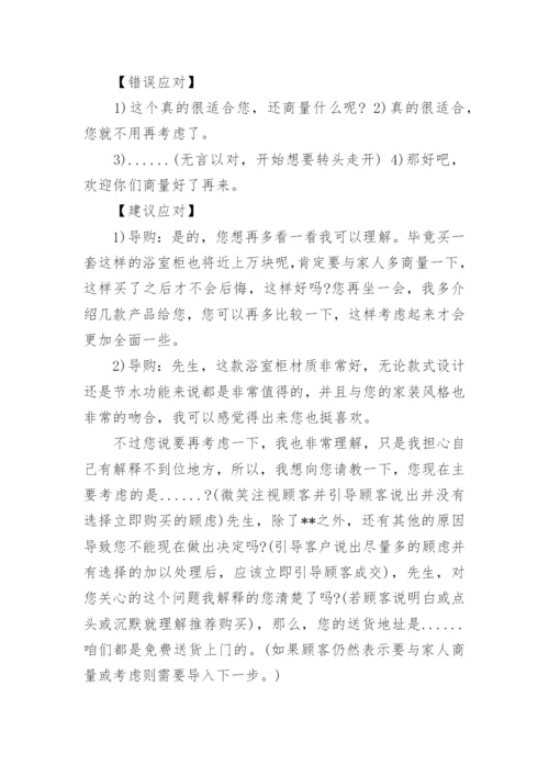 销售技巧和话术_1.docx