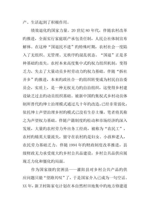 乡村公共产品供给来源调查报告.docx