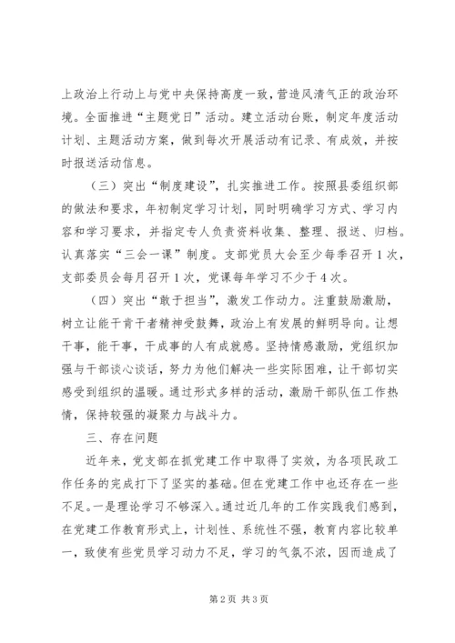 民政残联党支部调研报告.docx