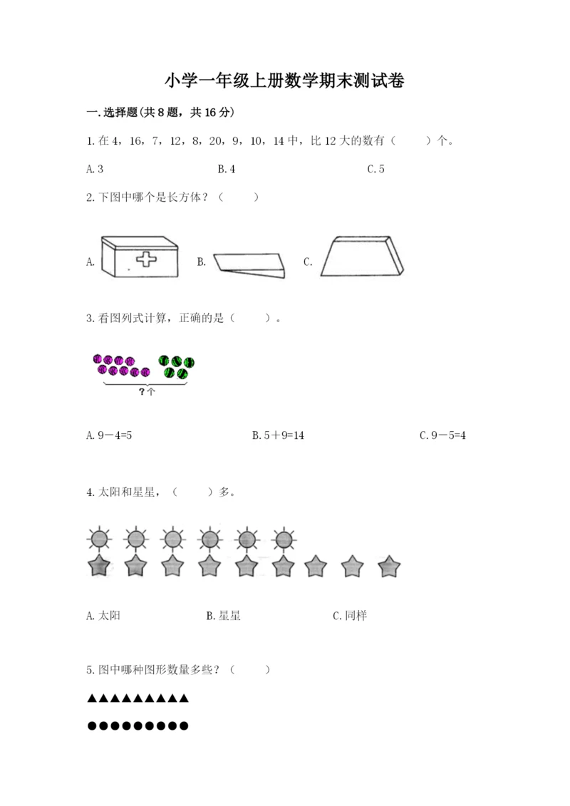 小学一年级上册数学期末测试卷附答案（研优卷）.docx